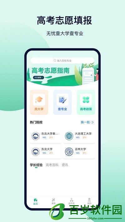 金牛榜高考志愿截图2