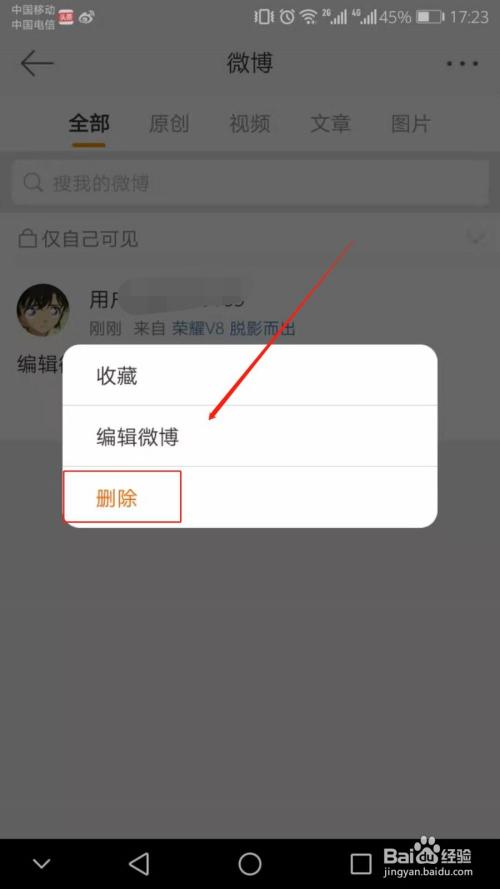 如何在手机微博上删除自己的评论