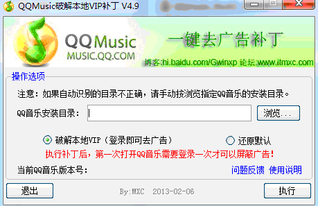 手机QQ音乐付费破解