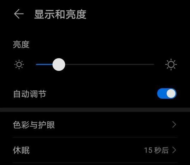 手机屏幕调暗方法