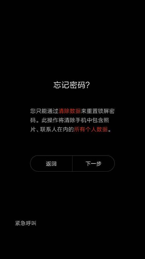 忘记手机密码怎么办？