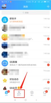 手机qq怎样加黑名单