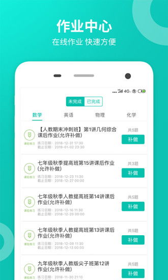 智学网教师端手机app下载