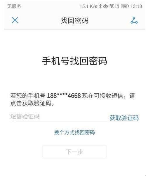 手机淘宝密码找回操作步骤