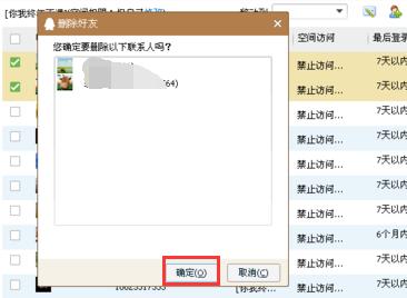手机qq好友如何彻底删除