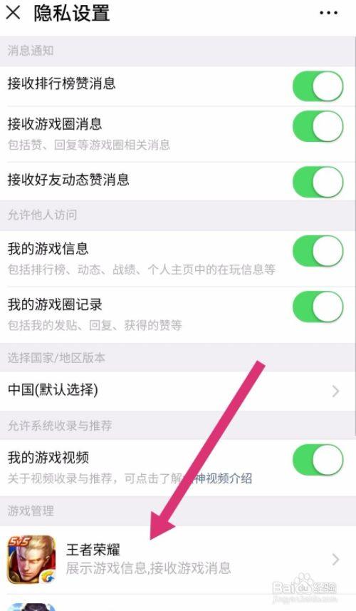 微信怎么关闭微信游戏功能