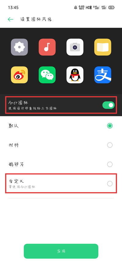 怎么使手机图标变小