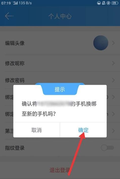 手机号绑定了好多软件怎么取消