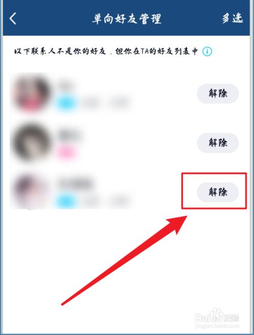 qq怎么删除单向好友