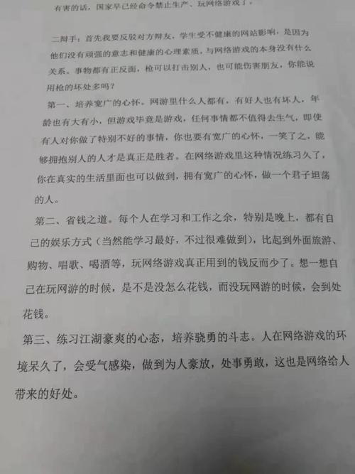 关于网络游戏的辩论赛