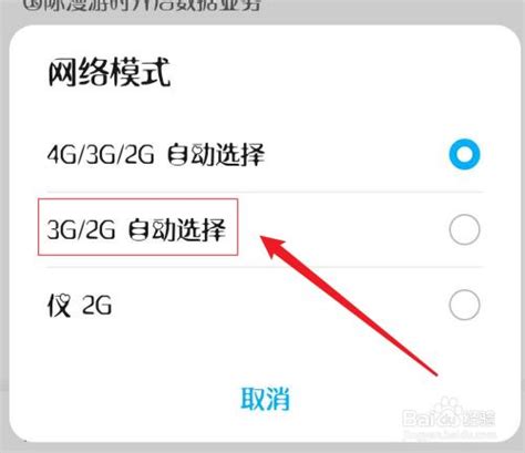 5g手机设置首选网络类型