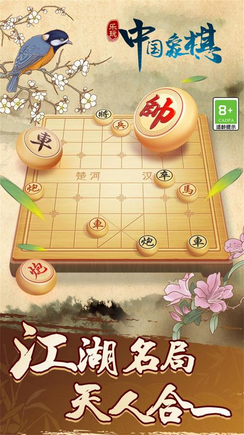 中国象棋手机游戏免费版