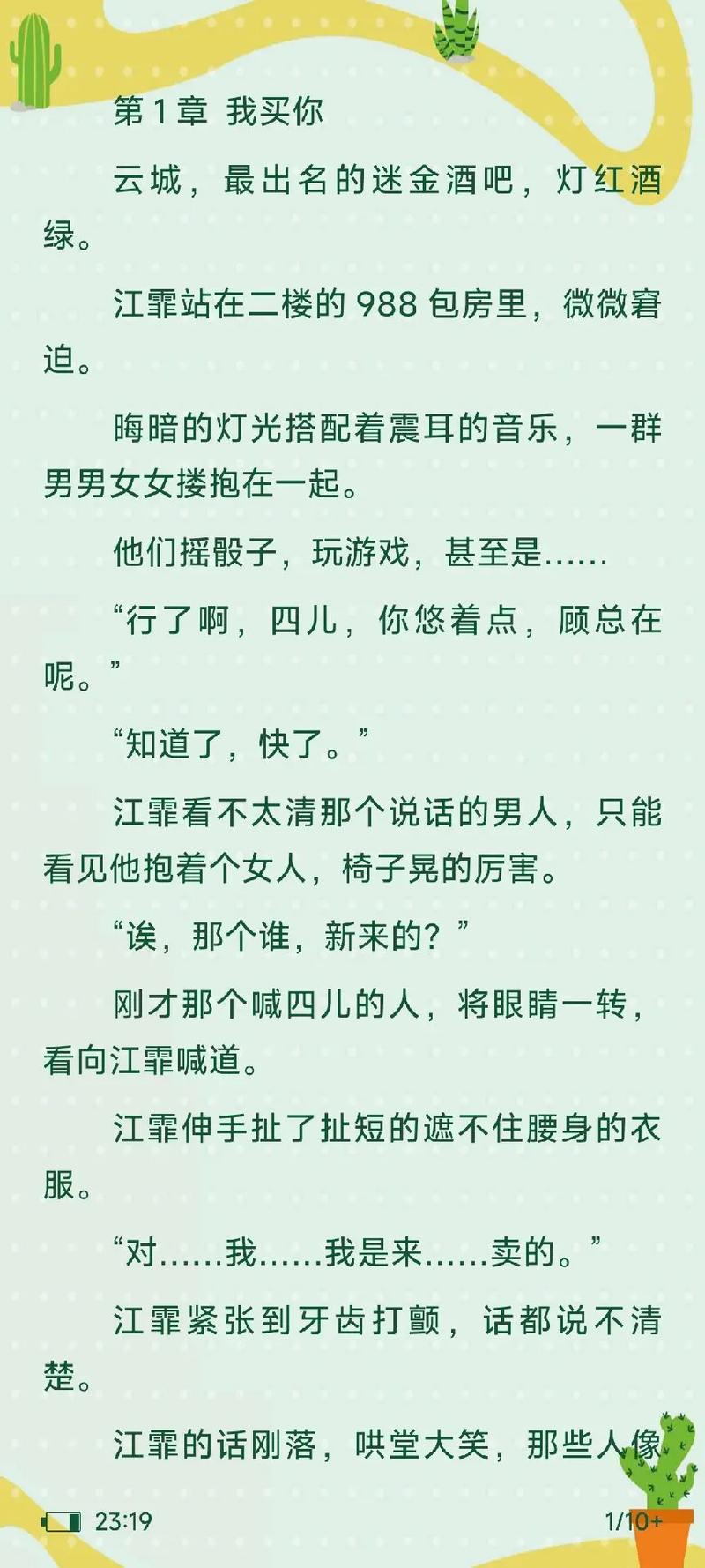 失守的绯色游戏小说