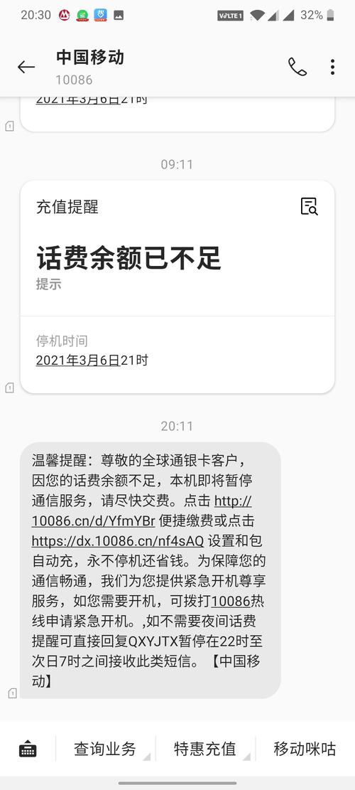 手机总是无缘无故欠费