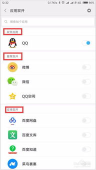 手机软件怎么双开应用
