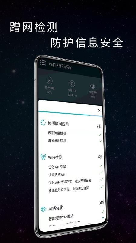 手机wifi密码破解器