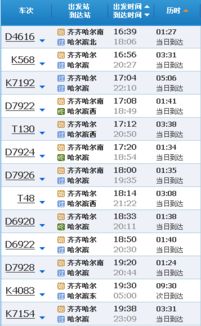 12306极品时刻表官网