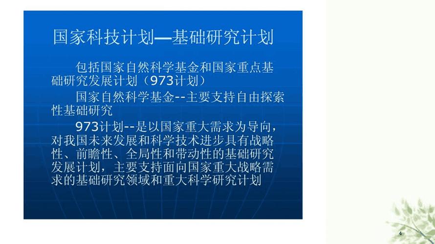 科技计划项目研究报告