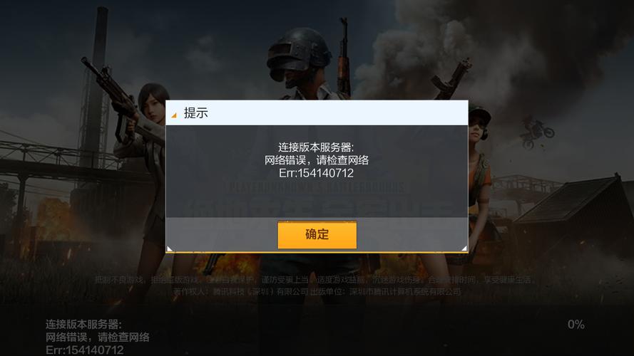 pubg创建角色发生了错误