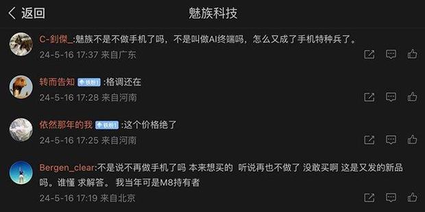 魅族新品发布降配策略背后的市场考量与消费者反响