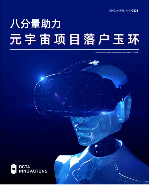 以虚强实这里的元宇宙创新技术让小白变专家