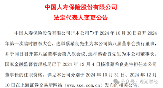 国寿、人保、太平、中信保 四大副部级央企换帅！保险业加速深度转型