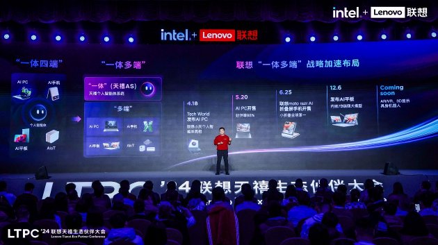 赋予终端有趣灵魂？联想天禧生态伙伴大会新一代智能体系统天禧AS全揭秘