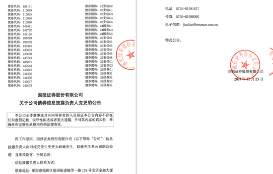 大地震！国投证券