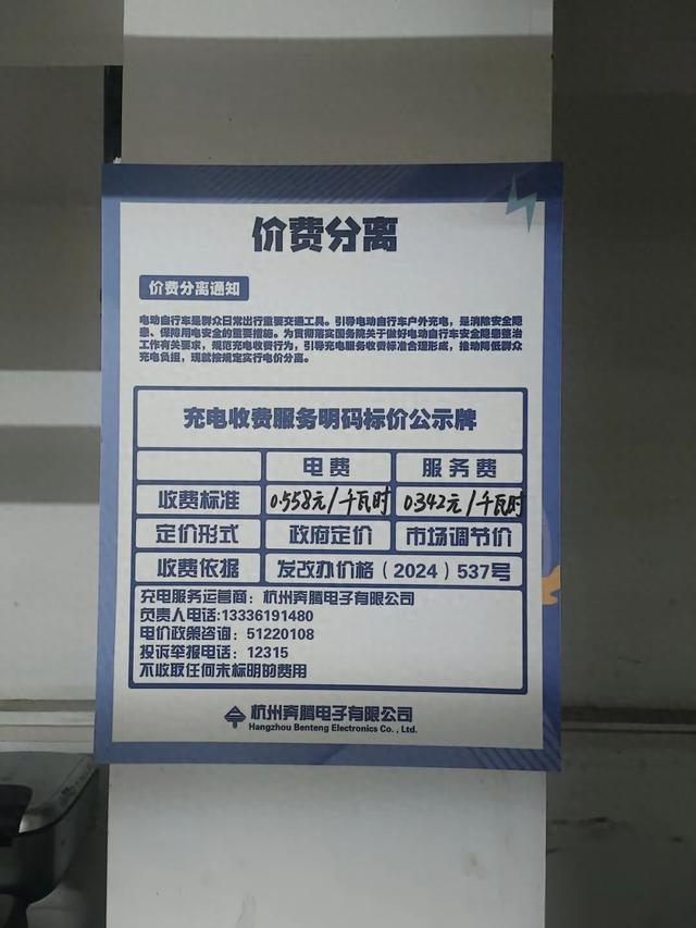 “以前充电6小时1块钱，现在变了……”杭州有业主给电瓶车充电，结果有点懵