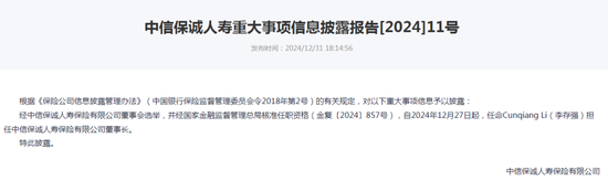 华泰老将李存强搭档“老农行”常戈 “强强联手”2025中信保诚人寿或重归“优等生”行列？