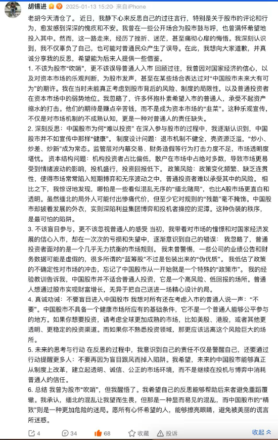 网传老胡清仓退市 相关人士：假消息